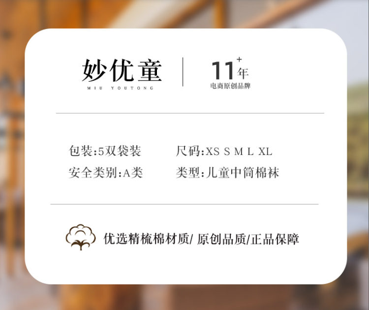 妙优童 春秋纯棉厚款童袜5双 图2