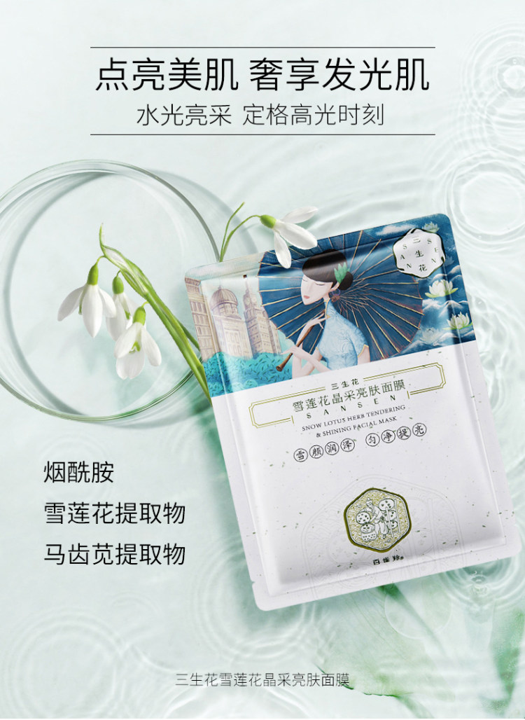 百雀羚旗下 三生花 玻尿酸补水保湿面膜30片 图7