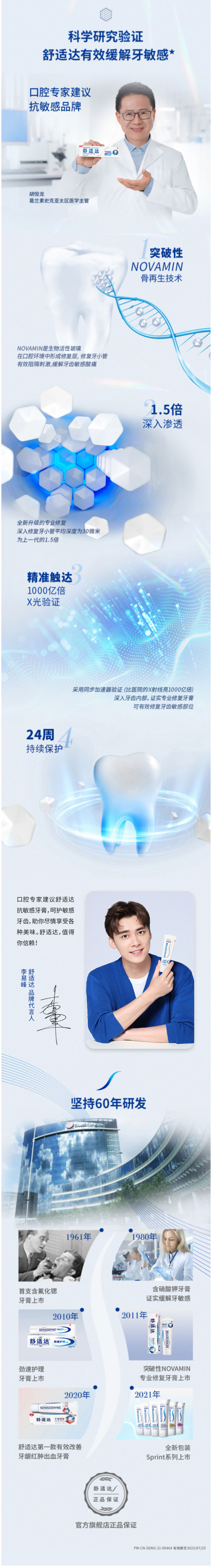 舒适达 专业修复抗敏感牙膏 100g*3支 图3