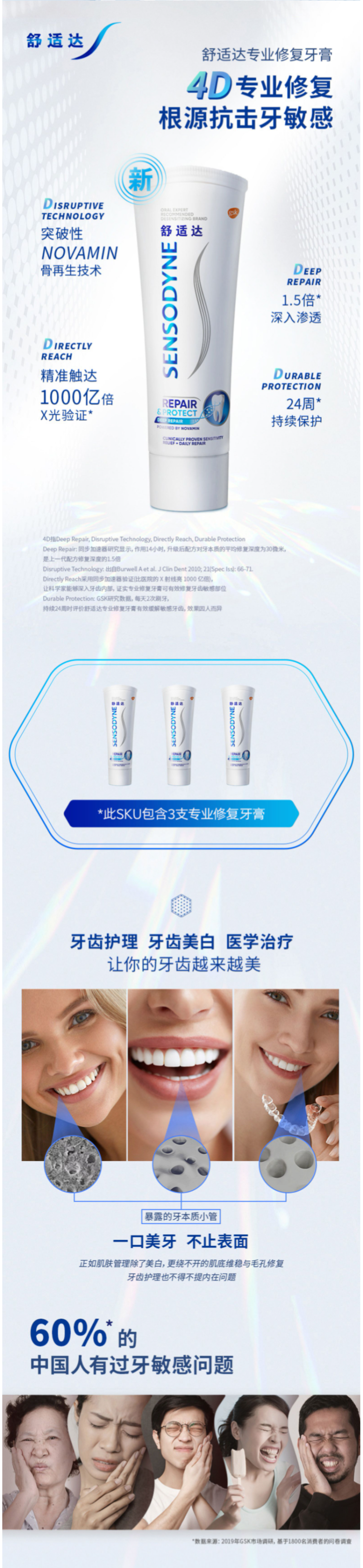 舒适达 专业修复抗敏感牙膏 100g*3支 图2