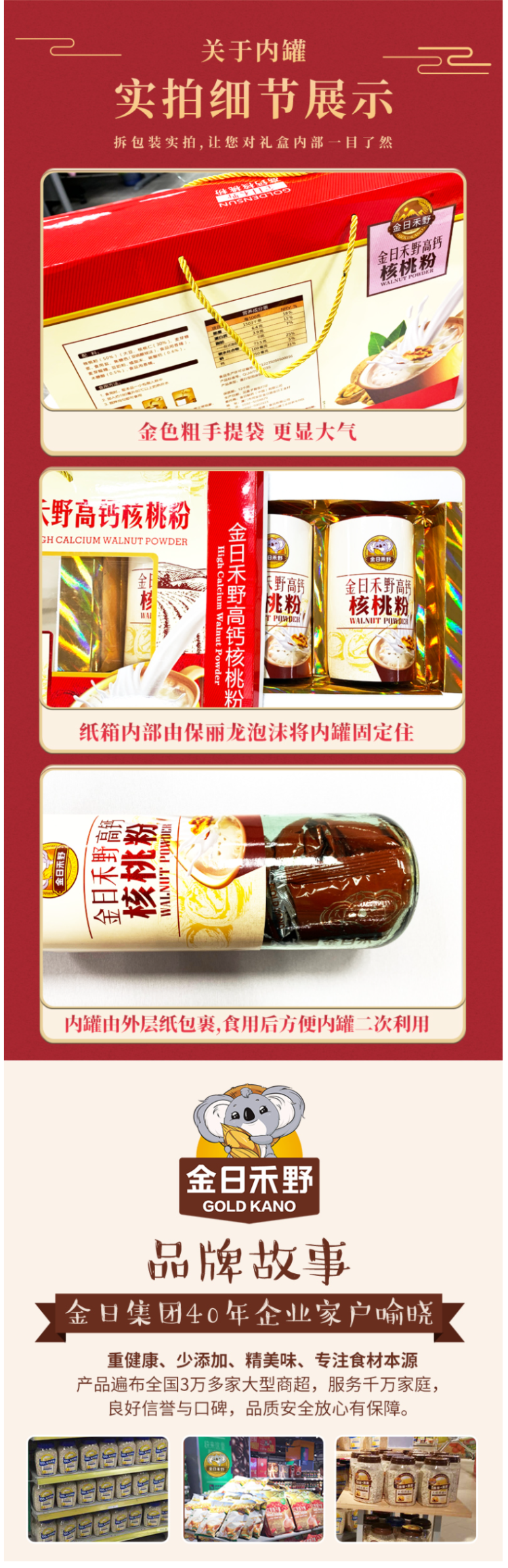 金日禾野 高钙核桃粉 250g*3罐礼盒装 图4
