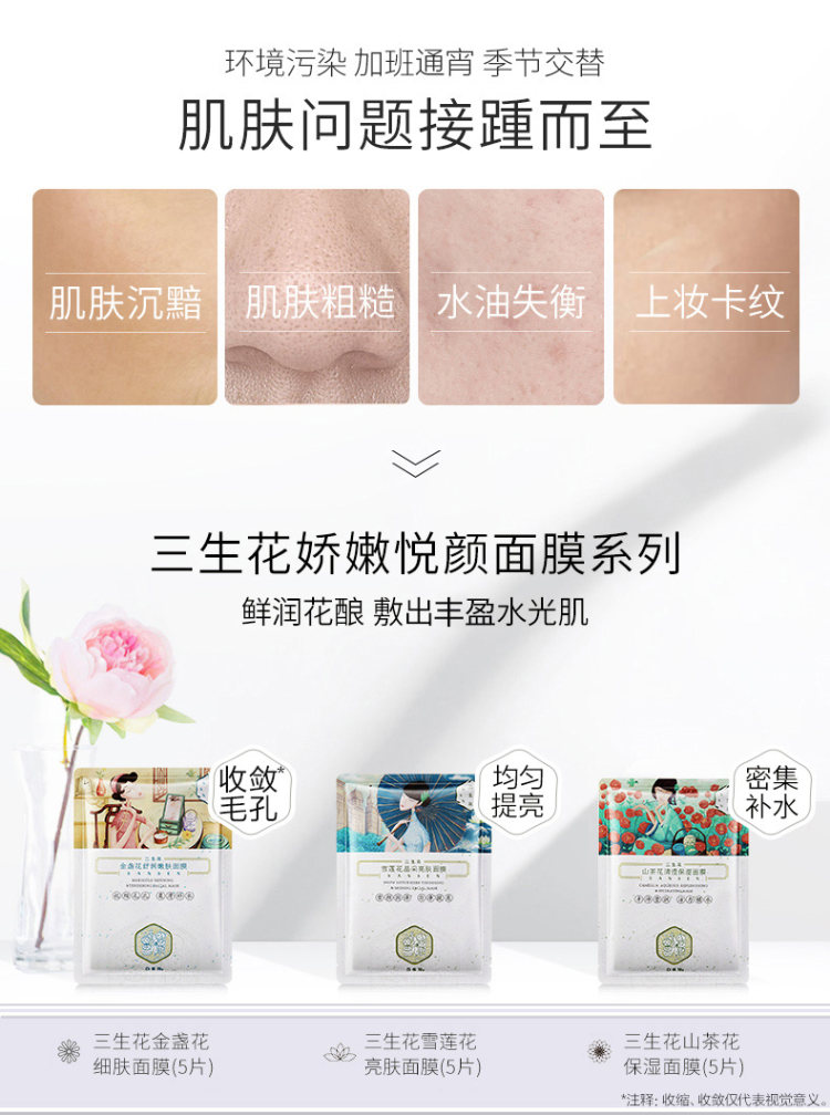 百雀羚旗下 三生花 玻尿酸补水保湿面膜30片 图2