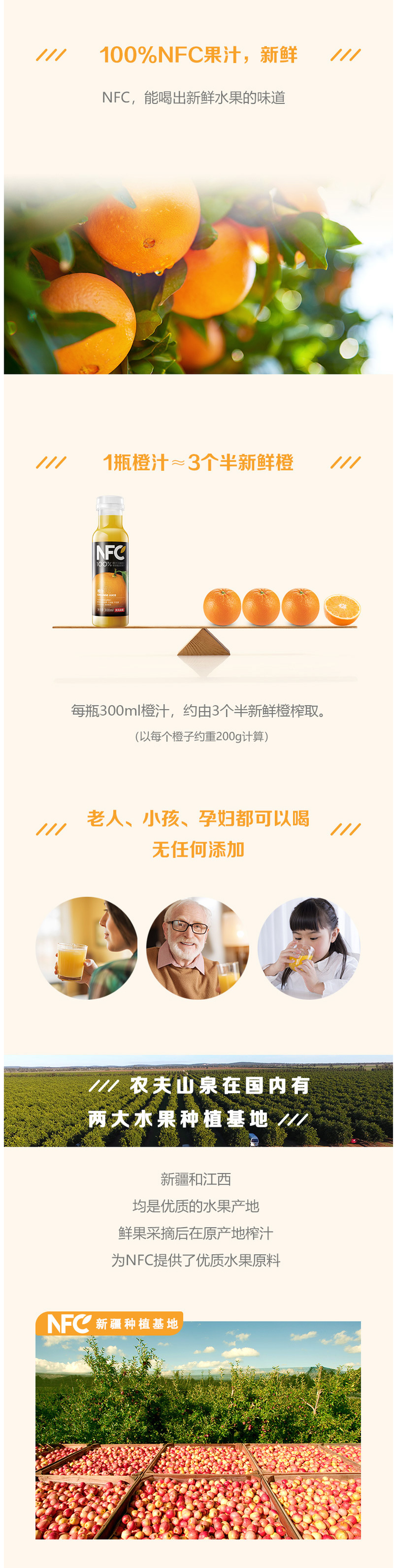 农夫山泉 100%NFC 鲜果冷压榨 纯橙汁 300ml*8瓶 图3