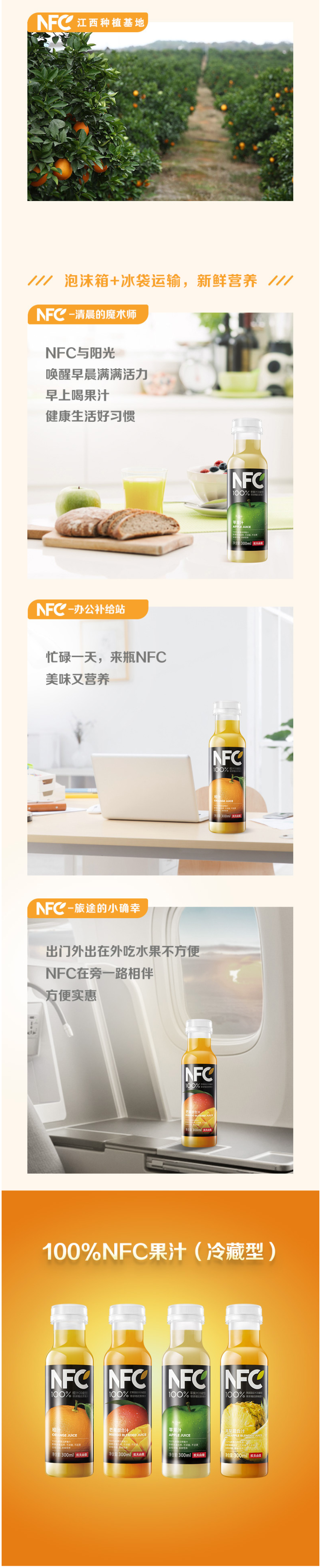 农夫山泉 100%NFC 鲜果冷压榨 纯橙汁 300ml*8瓶 图4