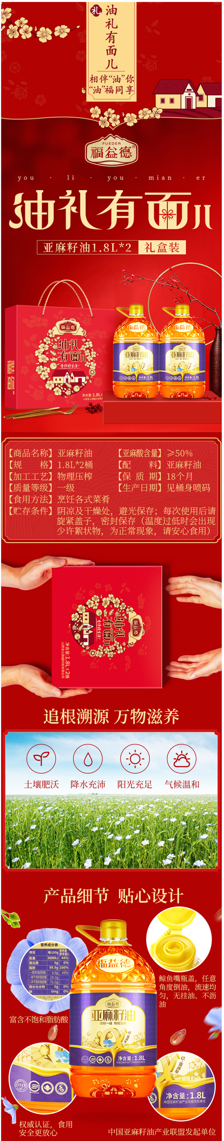 福益德 一级物理压榨 亚麻籽油 1.8L*2瓶礼盒装 图1