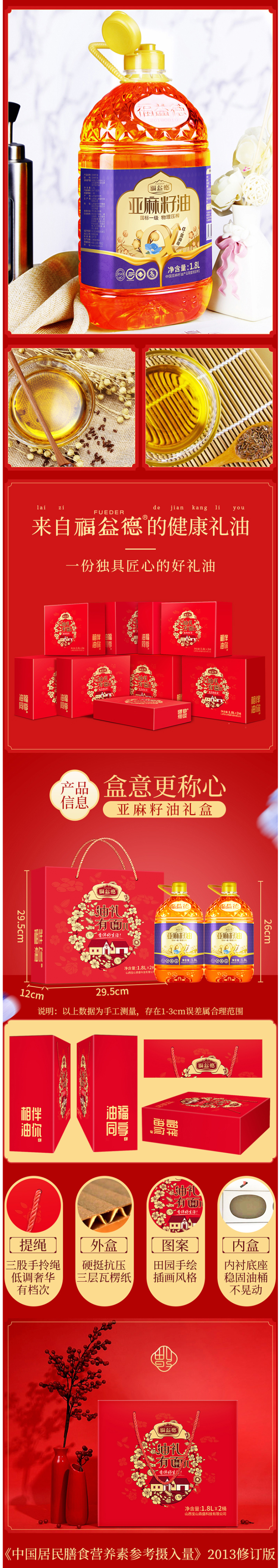福益德 一级物理压榨 亚麻籽油 1.8L*2瓶礼盒装 图2