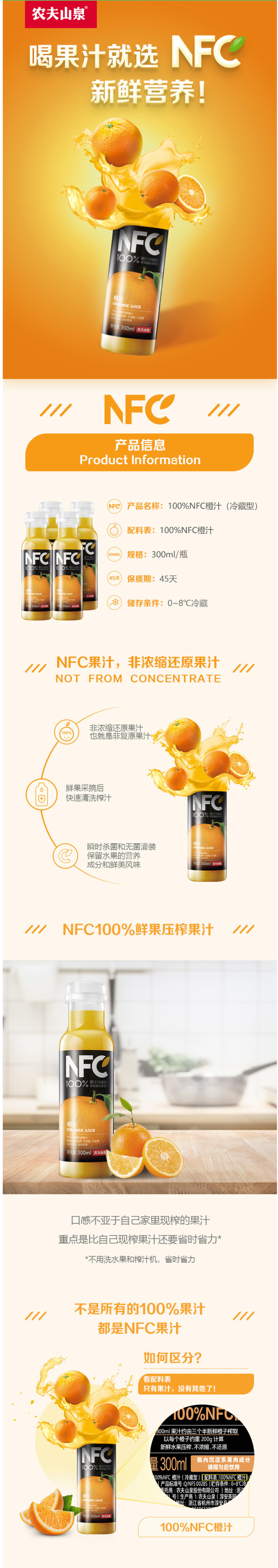 农夫山泉 100%NFC 鲜果冷压榨 纯橙汁 300ml*8瓶 图2