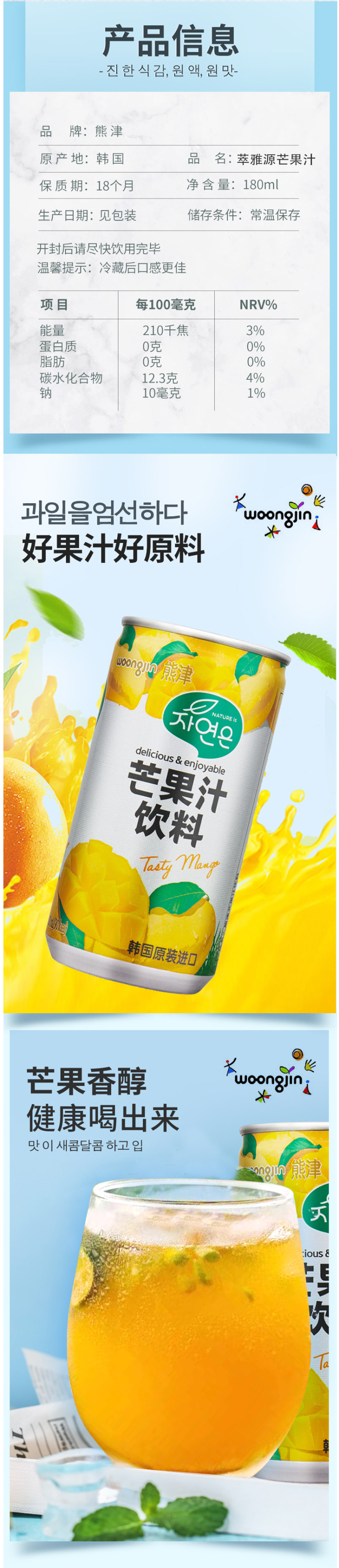 韩国进口 熊津 芒果汁饮料 180ml*15罐 图2