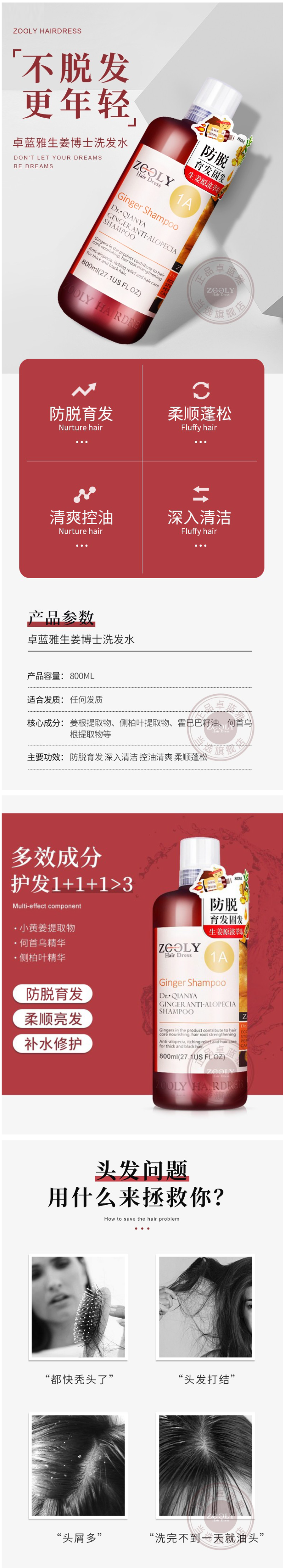 卓蓝雅 防脱育发 生姜洗发水 800ml 图1