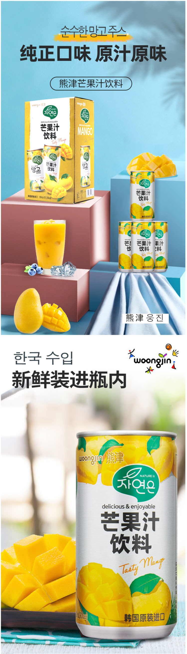 韩国进口 熊津 芒果汁饮料 180ml*15罐 图1