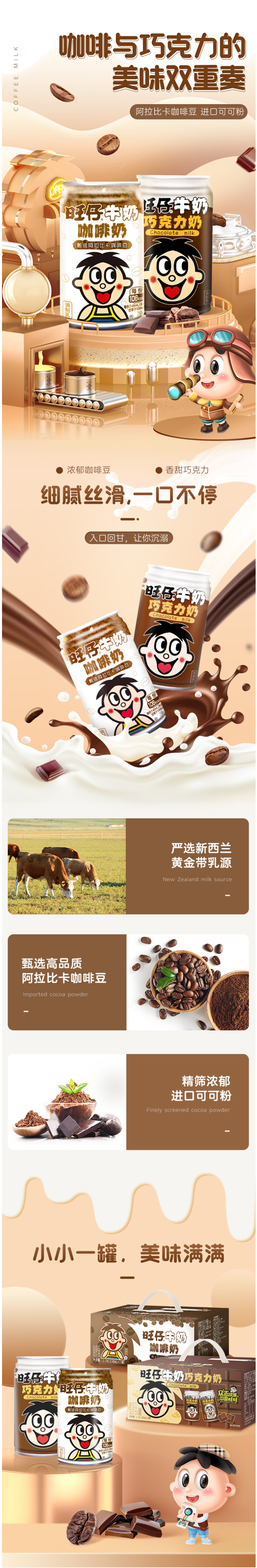 旺旺 旺仔牛奶巧克力奶 145ml*12罐 图1