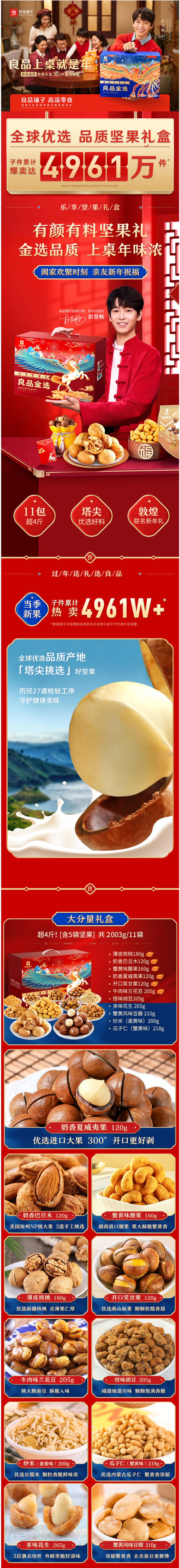 良品铺子 坚果零食大礼包 2003g/11袋 图1
