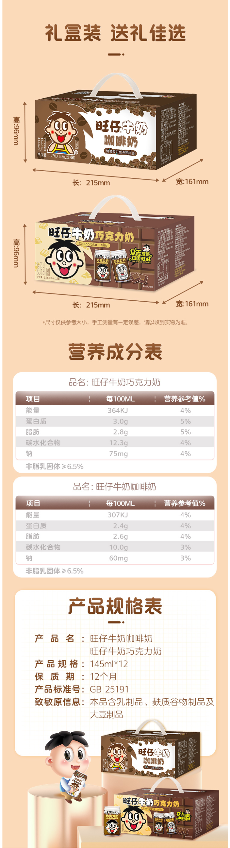 旺旺 旺仔牛奶巧克力奶 145ml*12罐 图3