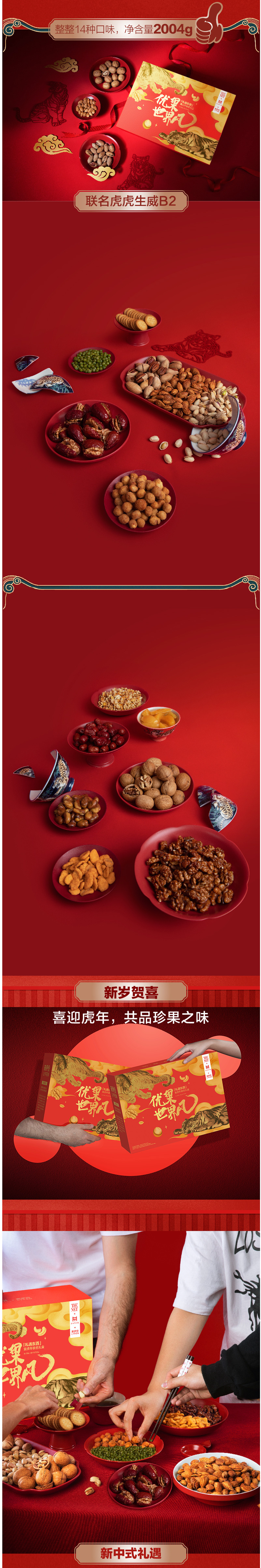 来伊份 博物馆联名 虎虎生威 混合干果年货礼盒 2004g 图3