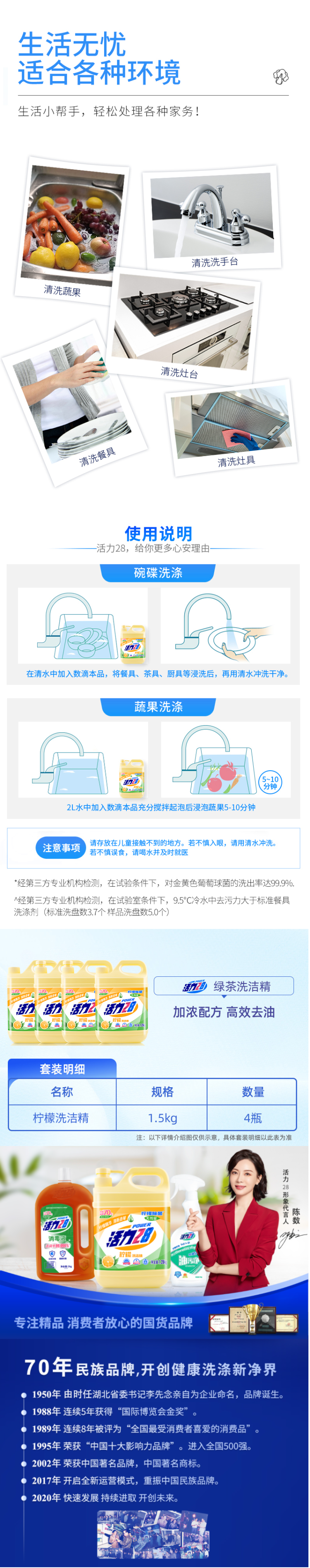 活力28 食品级柠檬除菌洗洁精 1.5kg*4瓶 图3