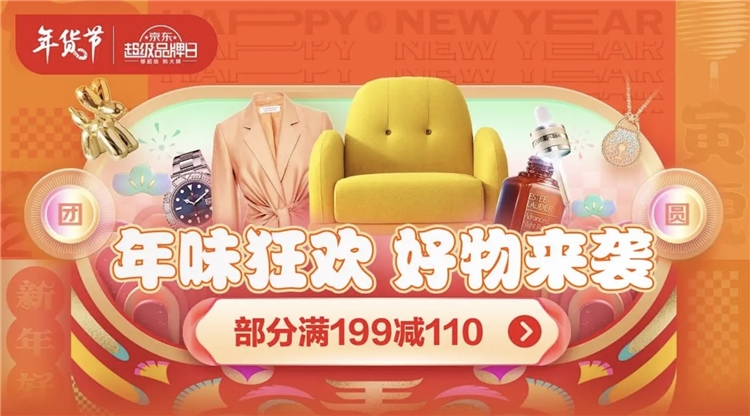 促销活动：京东 年货节 年味狂欢好物来袭 图2