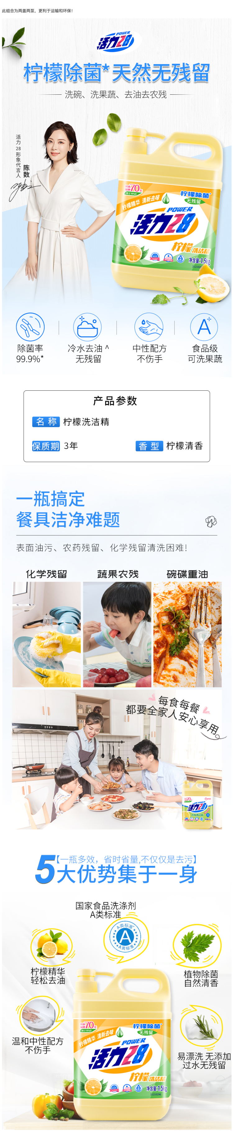 活力28 食品级柠檬除菌洗洁精 1.5kg*4瓶 图1