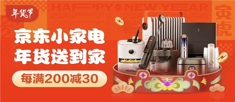 促销活动：京东 小家电年货送到家 图1
