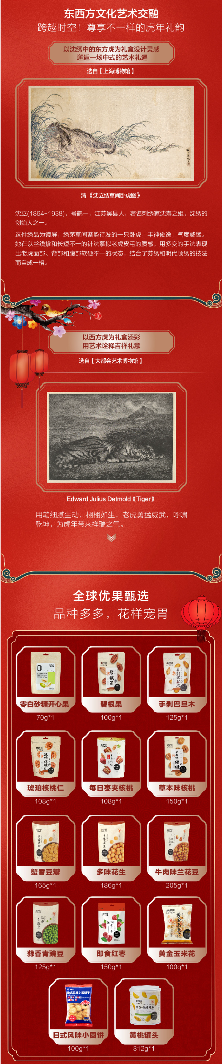 来伊份 博物馆联名 虎虎生威 混合干果年货礼盒 2004g 图2