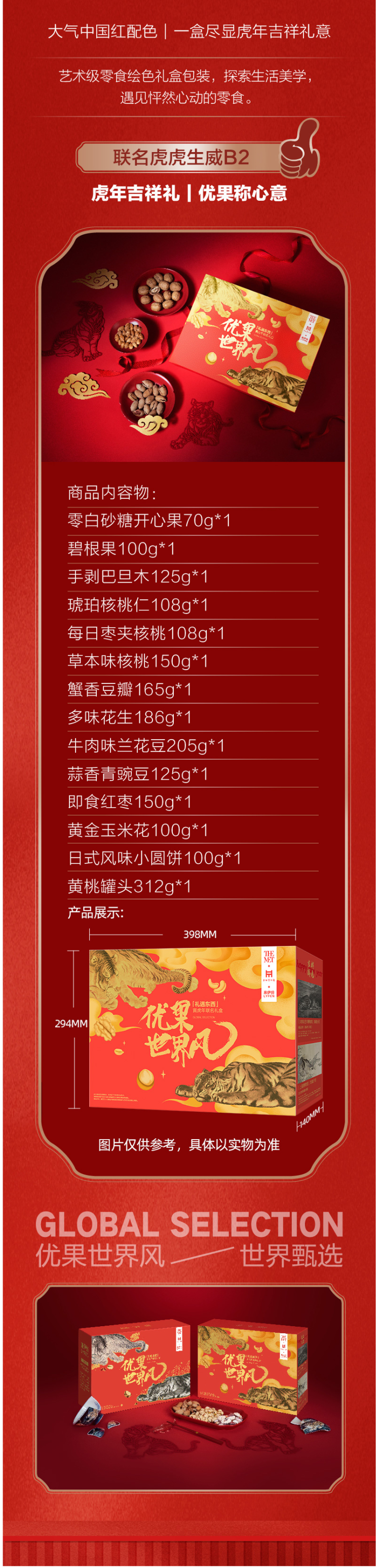 来伊份 博物馆联名 虎虎生威 混合干果年货礼盒 2004g 图4