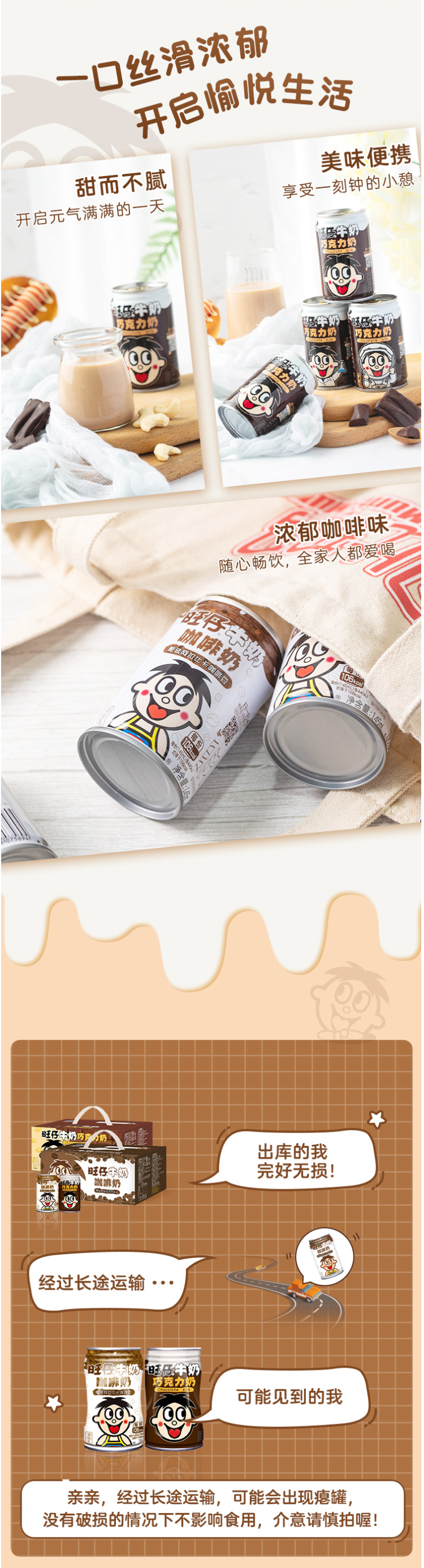旺旺 旺仔牛奶巧克力奶 145ml*12罐 图2