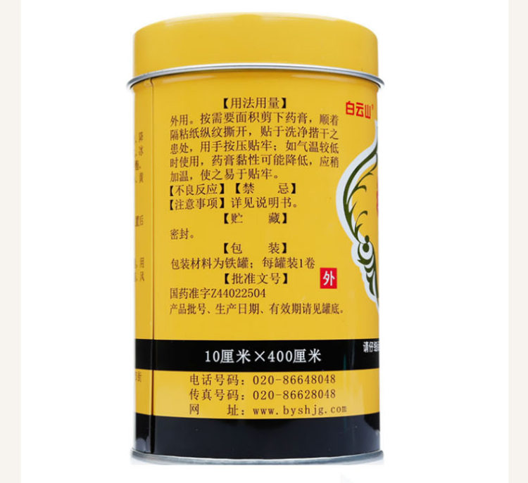 白云山 701跌打镇痛膏风湿 4.9高分 图5