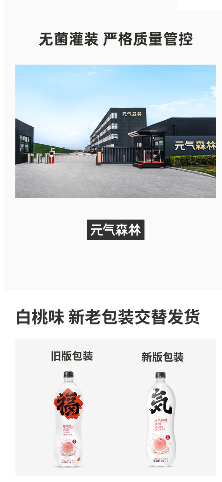 元気森林 0糖0脂0卡路里 白桃味苏打气泡水 1.25L*6瓶 图3