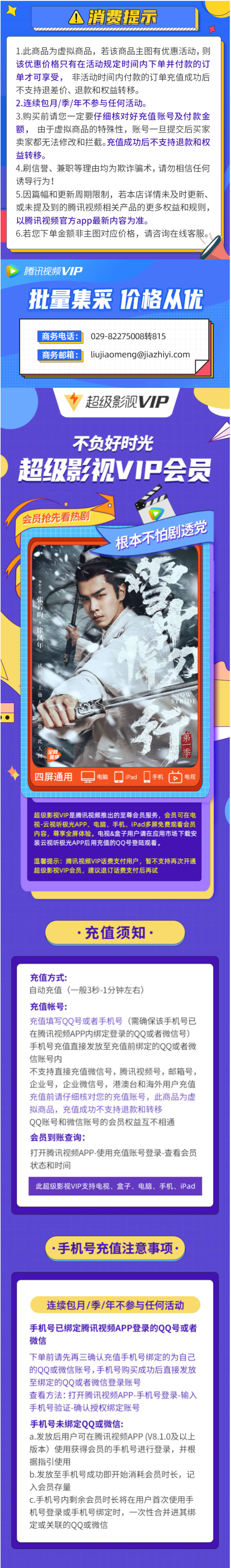 腾讯视频 超级影视vip 24个月 电视+手机+电脑+平板 图1