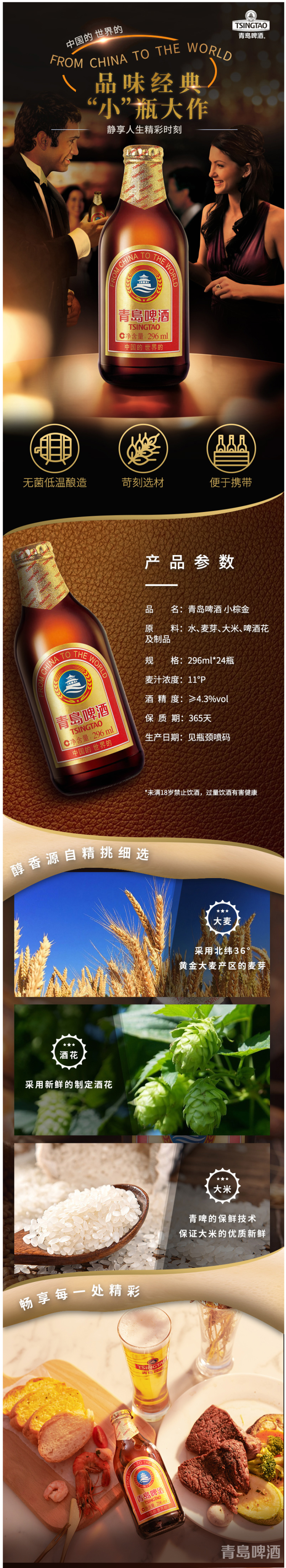天猫超市 青岛啤酒 中高端款 金质小瓶 296ml*24瓶*2件 图1