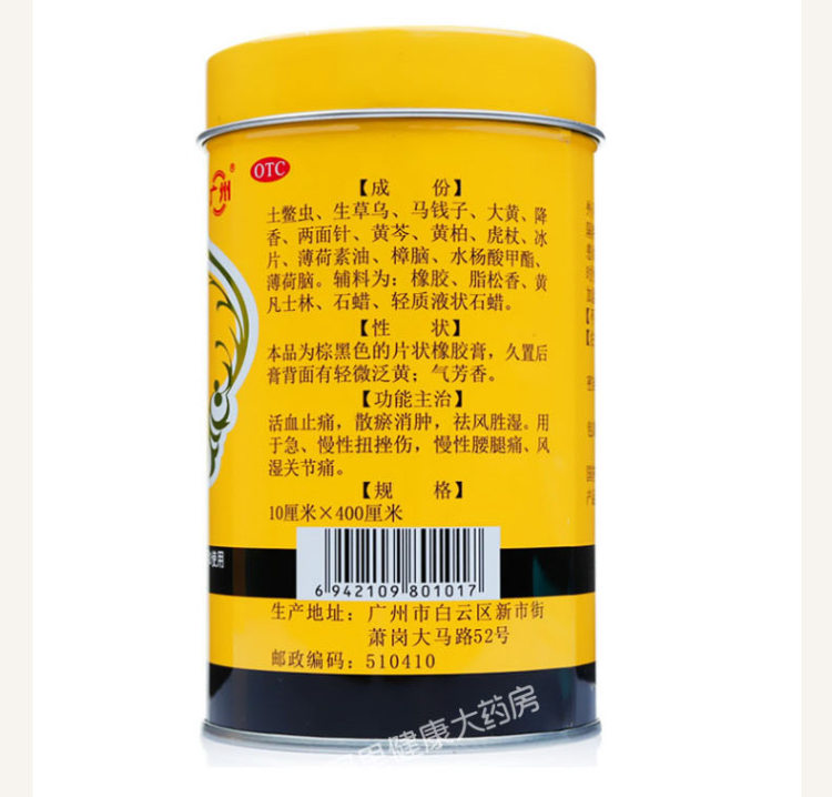 白云山 701跌打镇痛膏风湿 4.9高分 图4