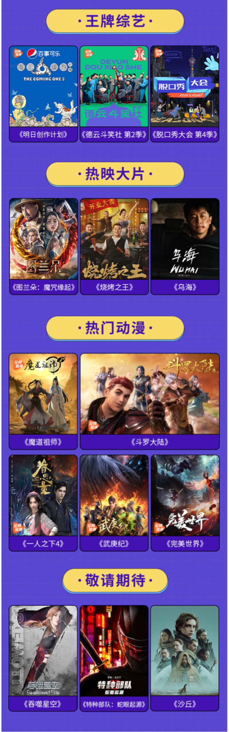 腾讯视频 超级影视vip 24个月 电视+手机+电脑+平板 图3
