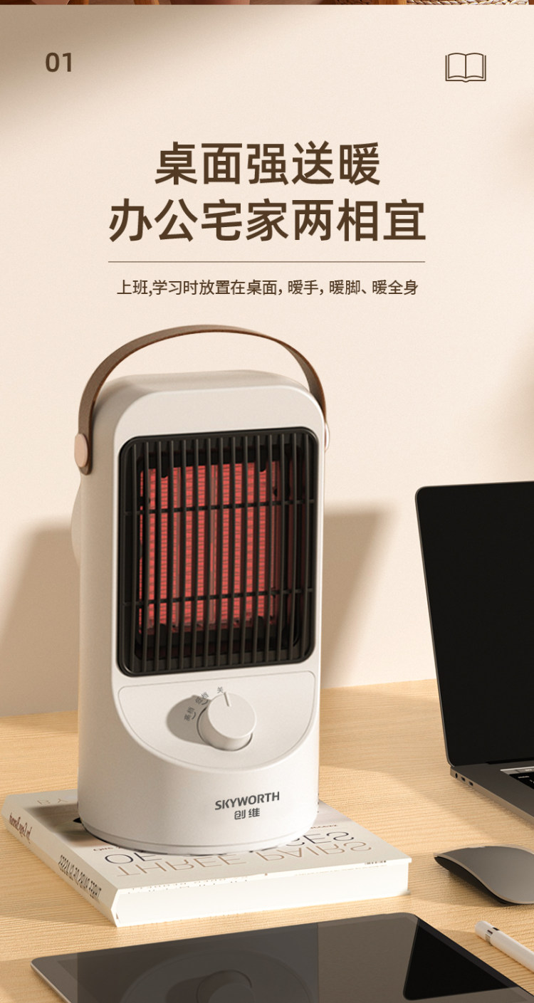 创维 小型家用取暖器 图2