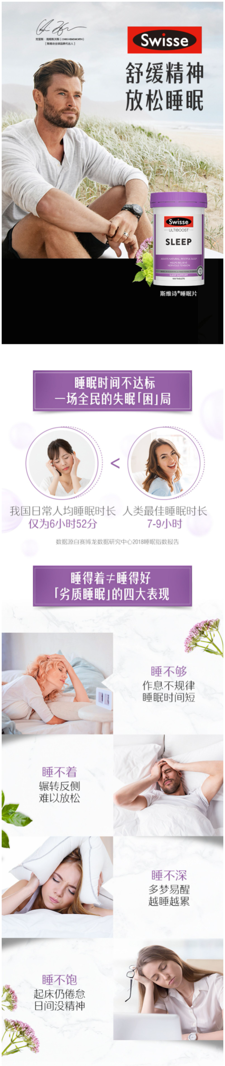 澳洲进口 Swisse 睡眠片 缬草片 100片 纯植物配方 图2