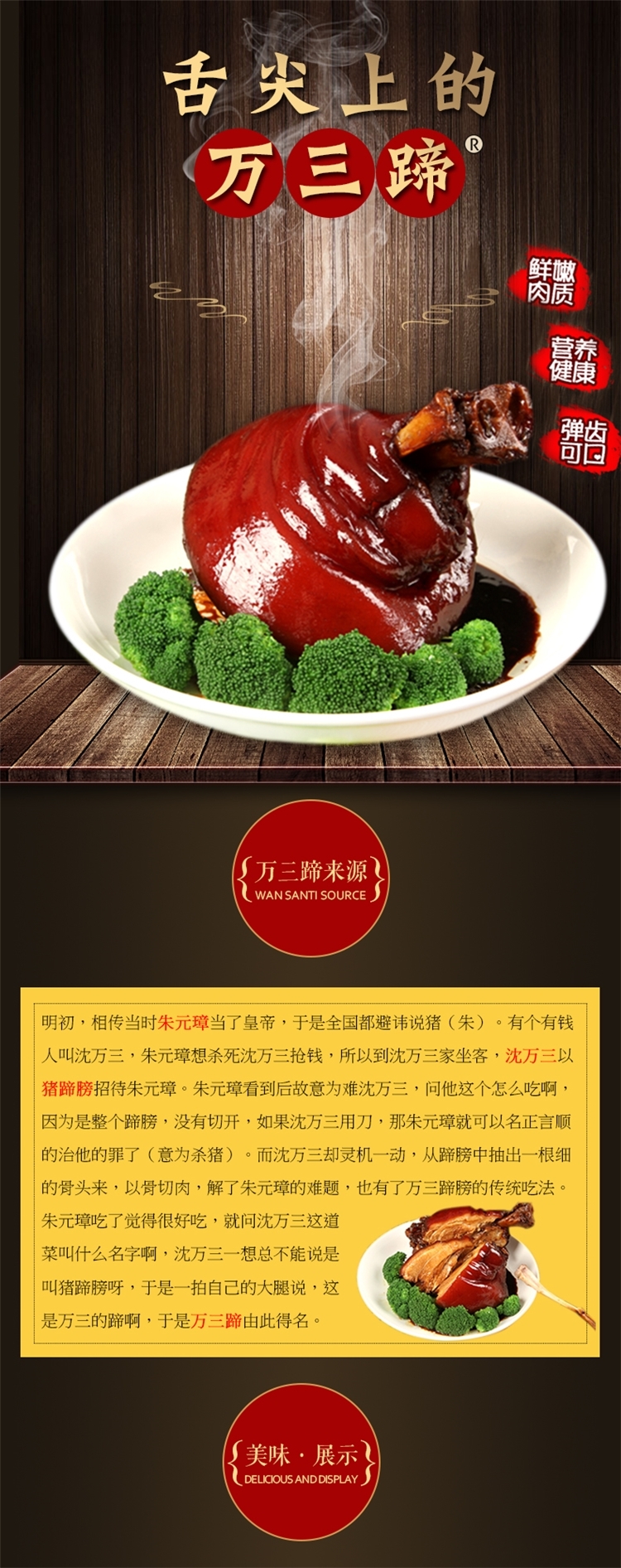 周庄特产万三 猪肘 1000g 图1