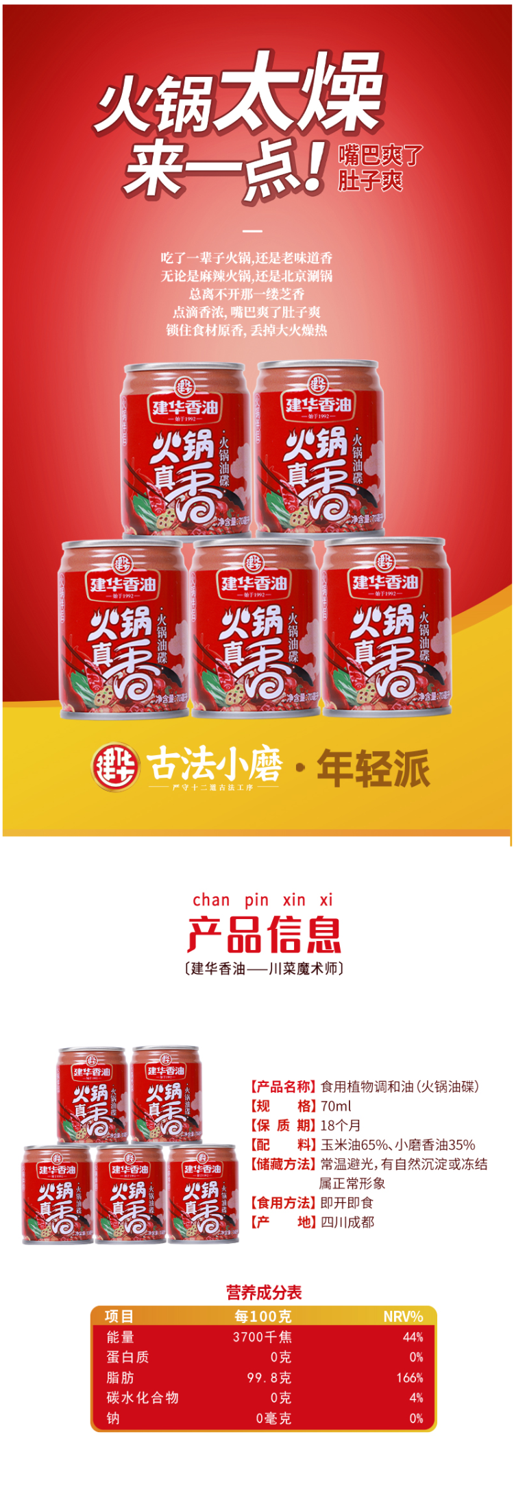 建华 火锅香油 70mL*5罐 油碟蘸料 图1