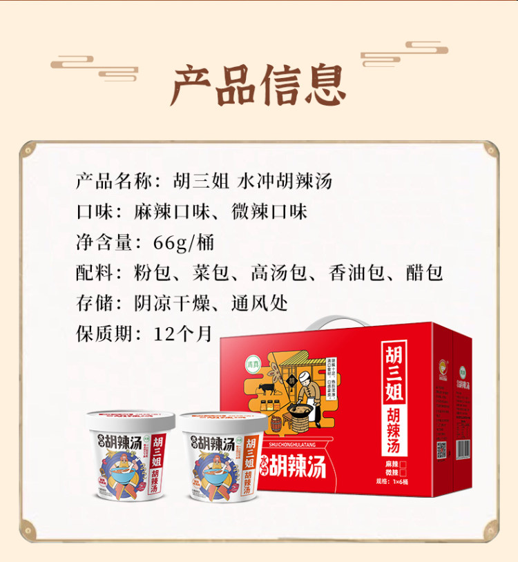 河南特产 胡三姐 水冲胡辣汤 66g*6桶 图2