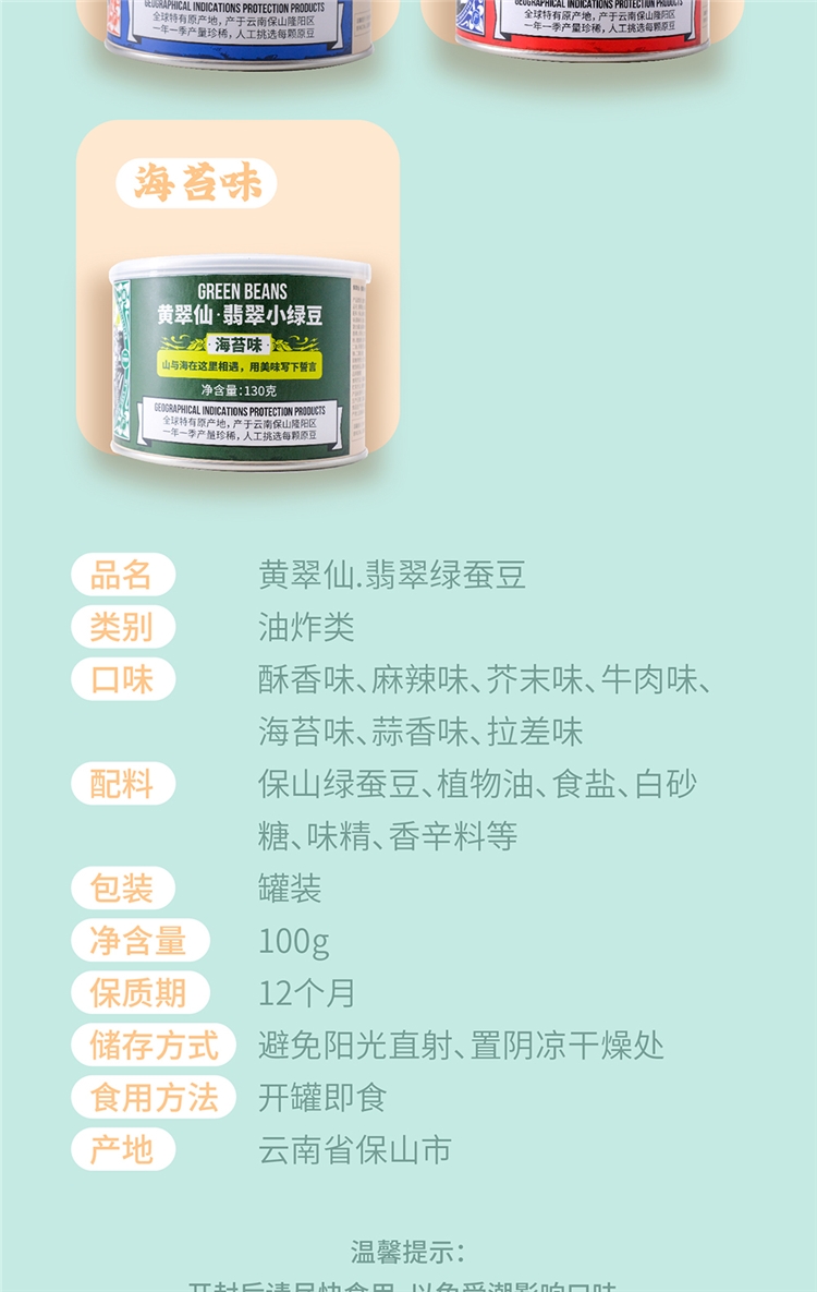 黄翠仙 无壳绿蚕豆休闲零食 2罐 图6