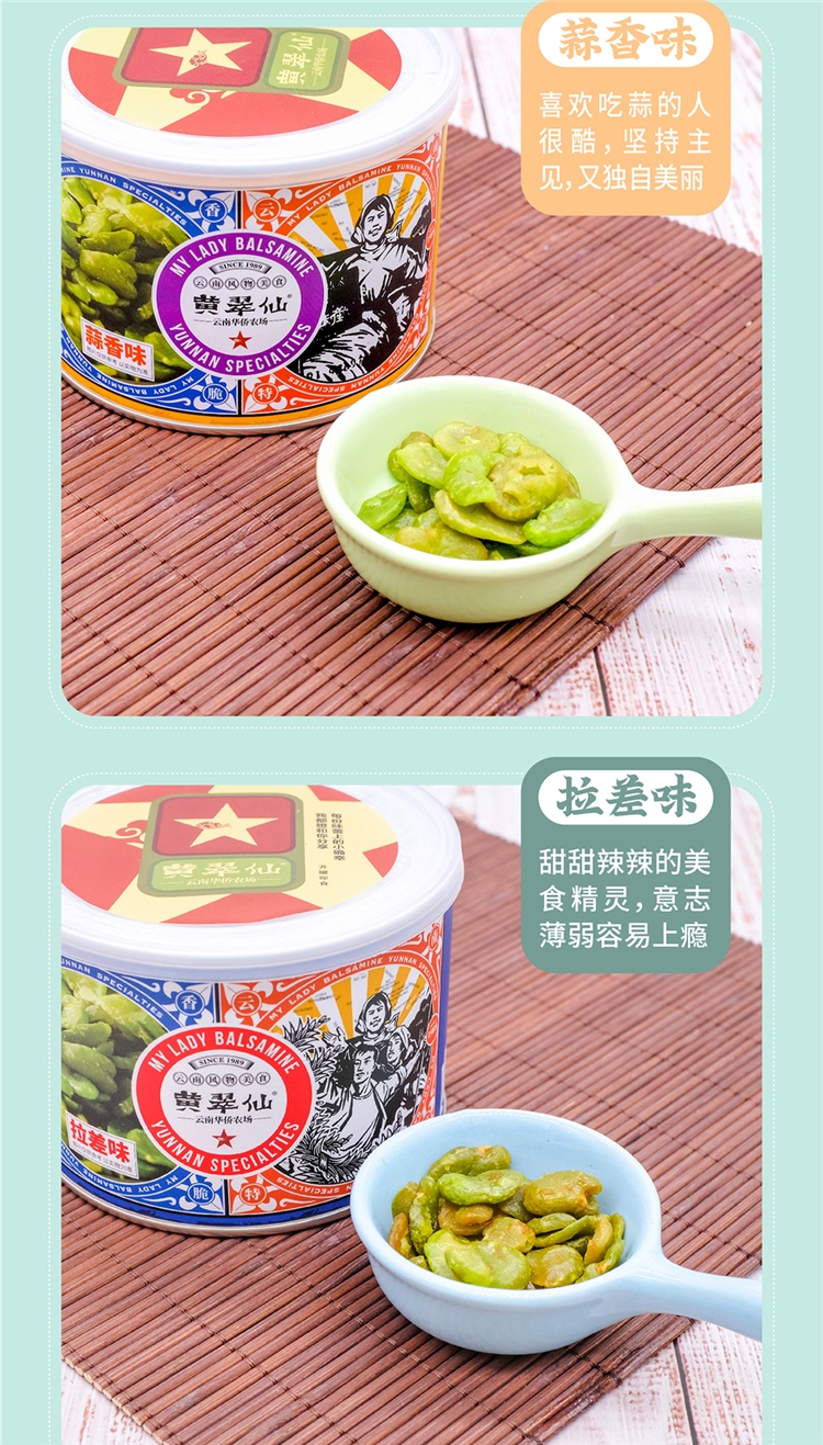 黄翠仙 无壳绿蚕豆休闲零食 2罐 图4