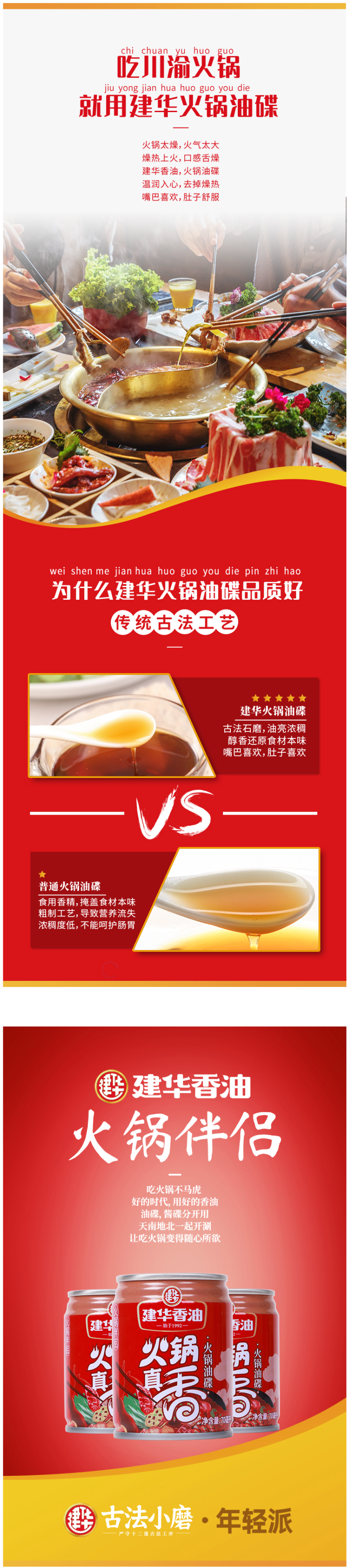 建华 火锅香油 70mL*5罐 油碟蘸料 图2