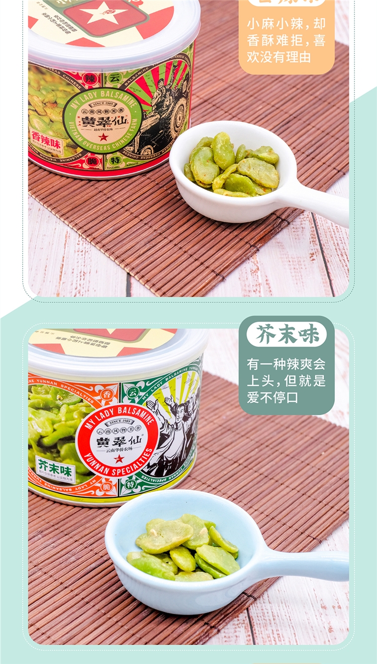 黄翠仙 无壳绿蚕豆休闲零食 2罐 图3