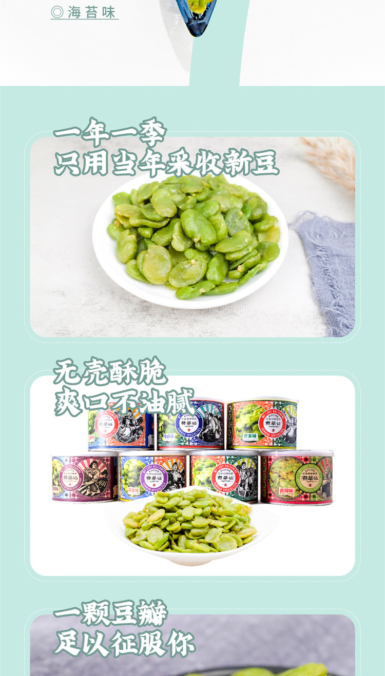 黄翠仙 无壳绿蚕豆休闲零食 2罐 图1