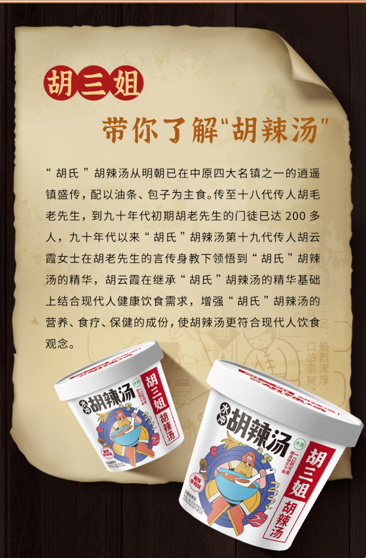 河南特产 胡三姐 水冲胡辣汤 66g*6桶 图5