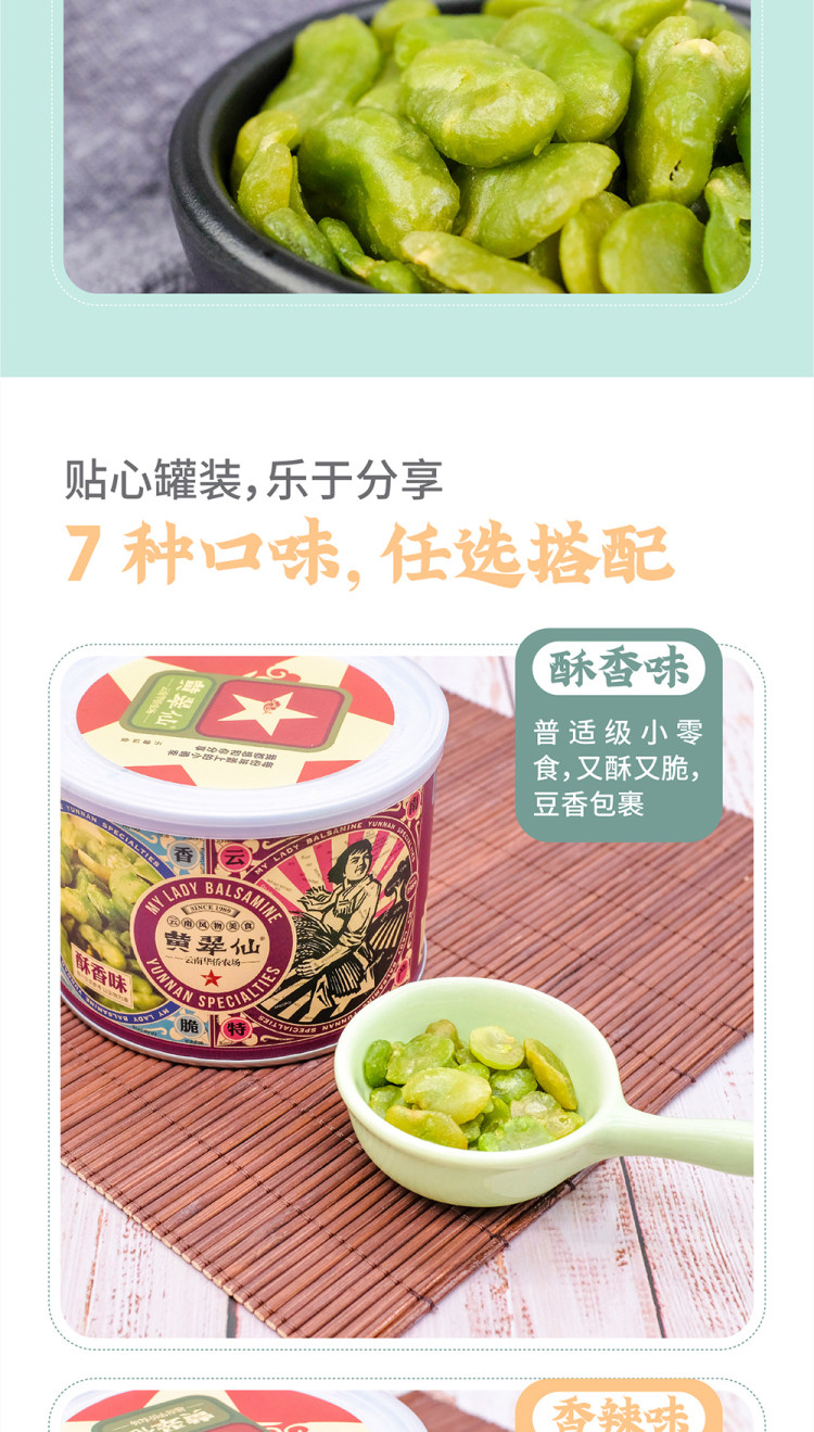 黄翠仙 无壳绿蚕豆休闲零食 2罐 图2