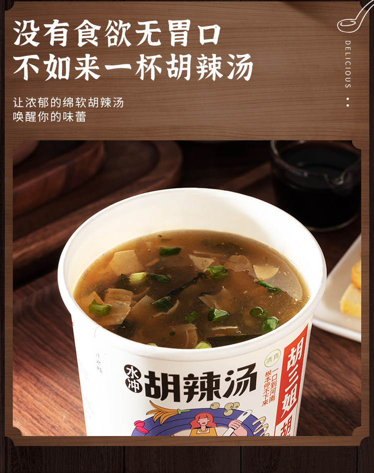 河南特产 胡三姐 水冲胡辣汤 66g*6桶 图6