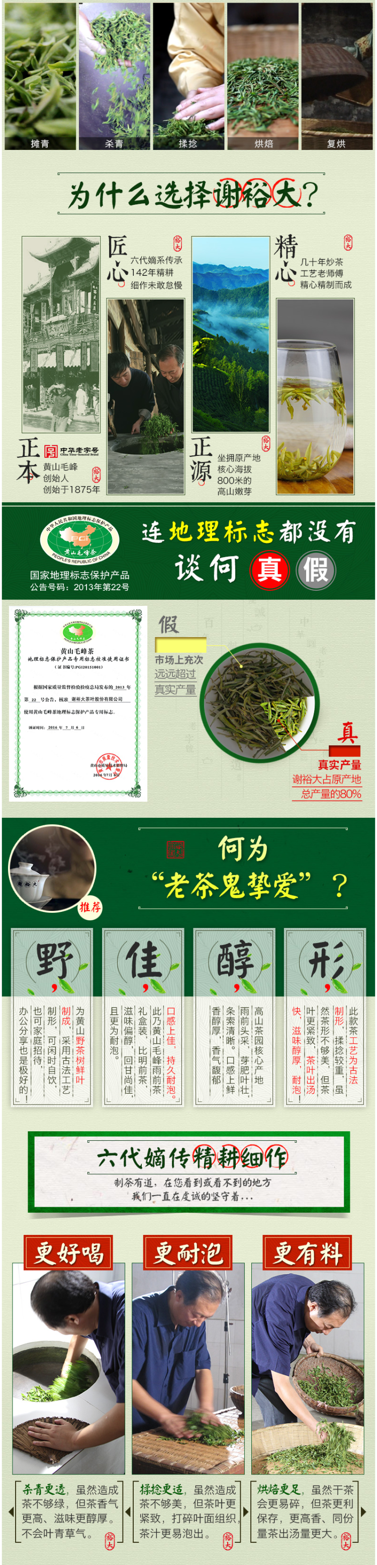 中华老字号 谢裕大 黄山毛峰 100g 图5