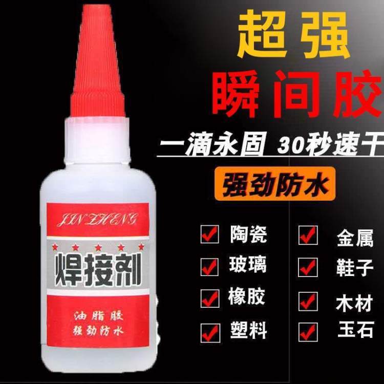 issilon 强力焊接剂高强度胶水油性 3瓶装 图1