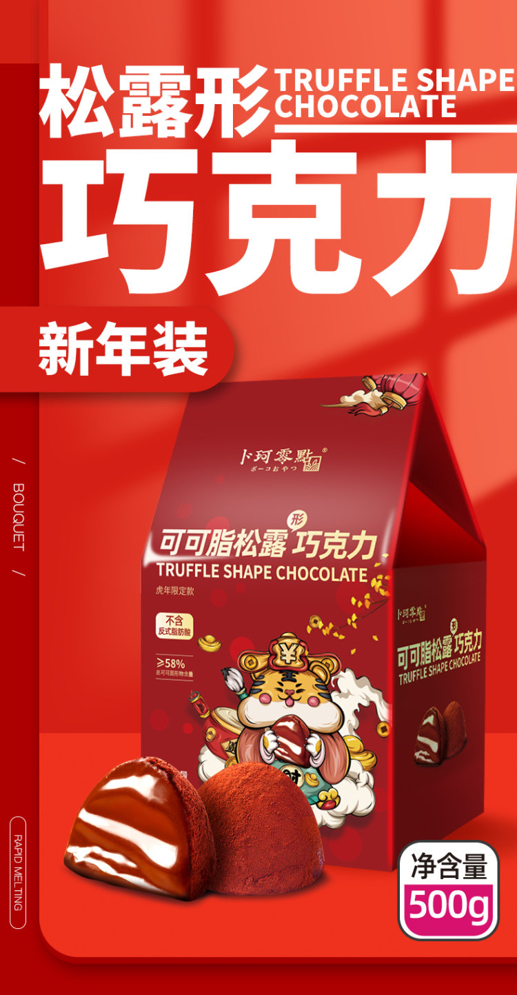 卜珂 纯可可松露巧克力500g 图1