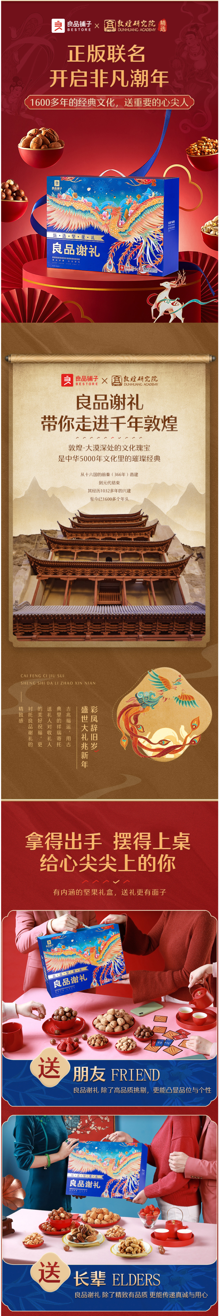 良品铺子&敦煌研究院 高端纯坚果 全家福年货礼盒 2038g/14袋 图3