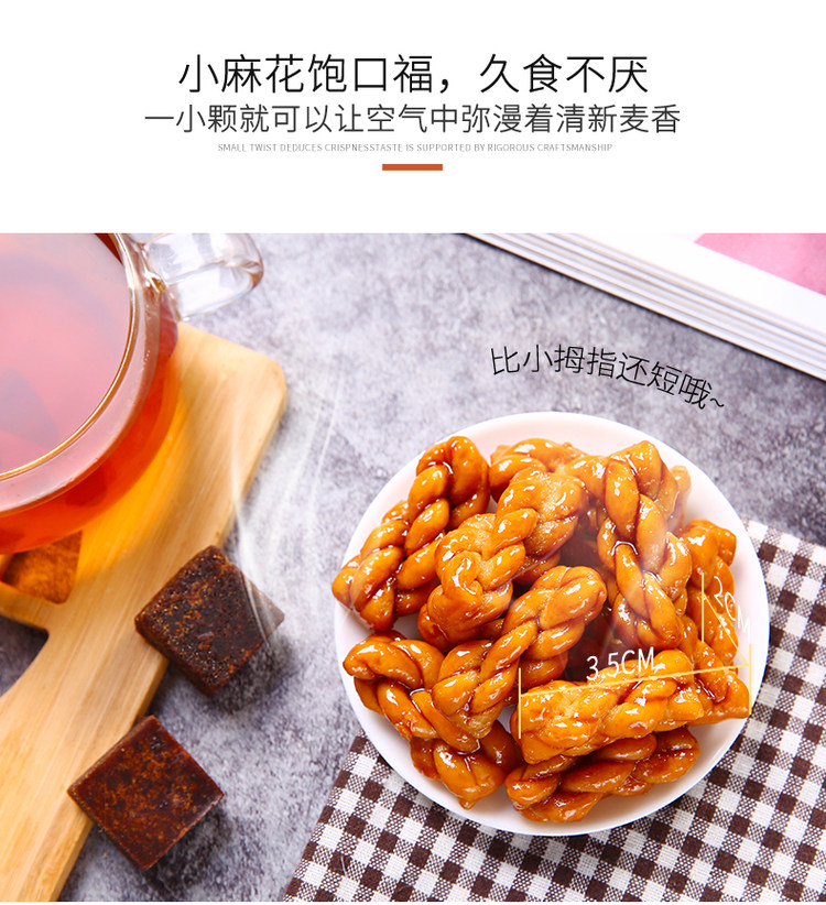 阿婆家 红糖小麻花 网红零食独立包装 250g 图7