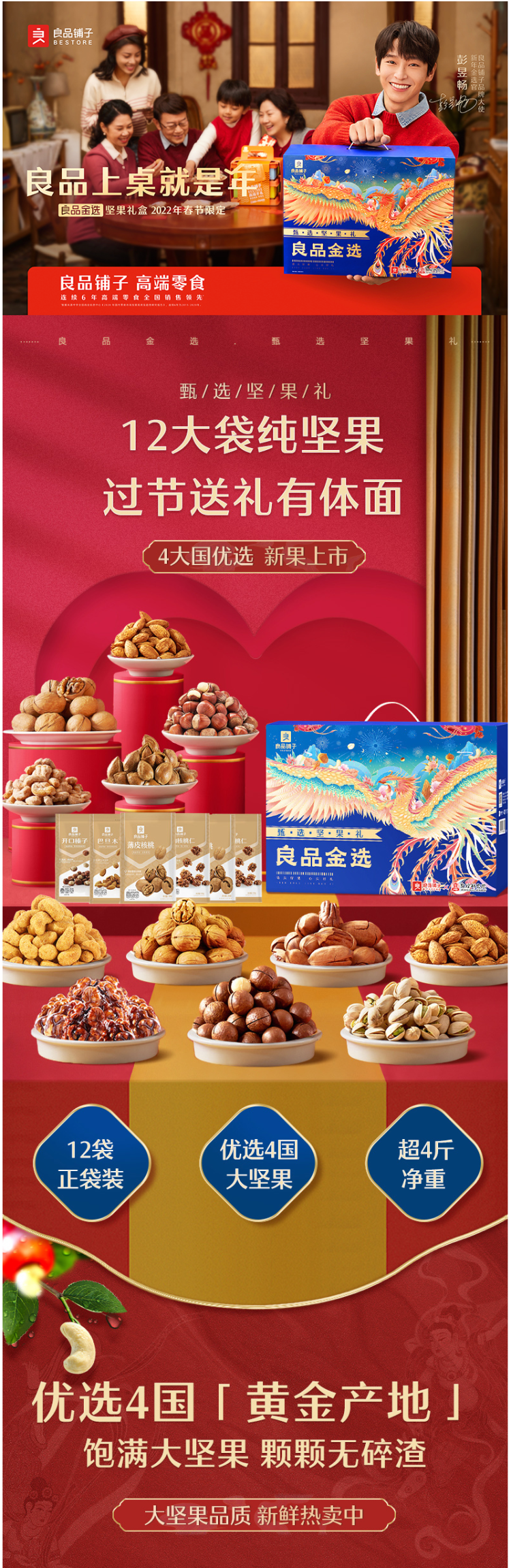 良品铺子&敦煌研究院 高端纯坚果 全家福年货礼盒 2038g/14袋 图1